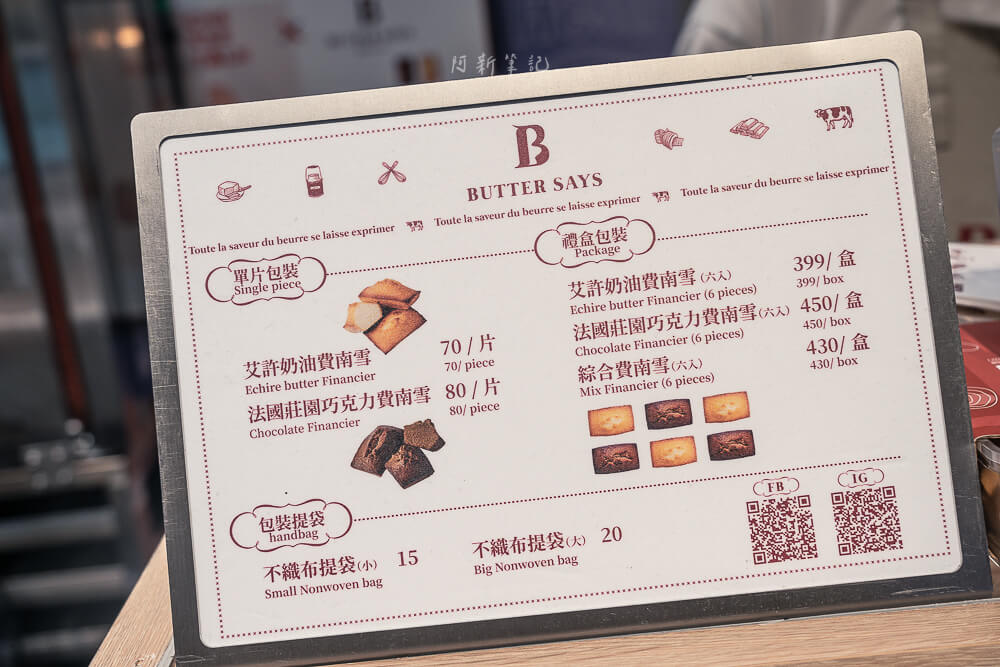 butter says評價,butter says台灣,butter says價格,butter says台北,butter says,費南雪 butter says評價,butter says台灣,butter says價格,butter says台北,butter says,費南雪