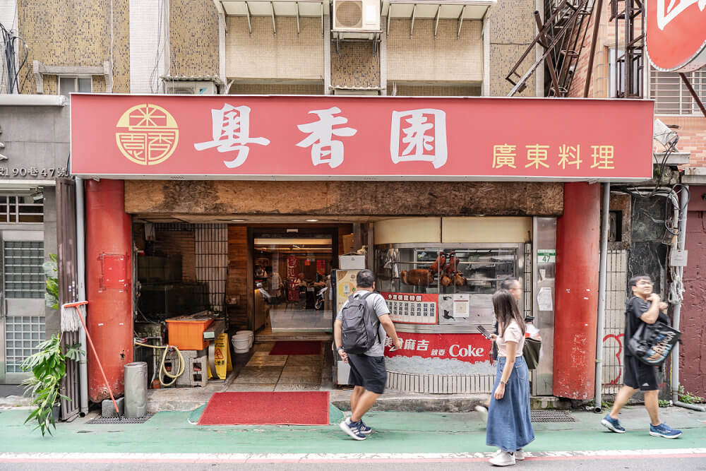 粵香園,粵香園廣東料理,粵香園菜單,粵香園價格,粵香園營業時間,粵香園地址,粵香園電話,粵香園評價,台北粵香園,忠孝復興站美食,東區粵菜,台北港式料理,粵香園訂位,粵香園燒臘,台北粵菜推薦 粵香園,粵香園廣東料理,粵香園菜單,粵香園價格,粵香園營業時間,粵香園地址,粵香園電話,粵香園評價,台北粵香園,忠孝復興站美食,東區粵菜,台北港式料理,粵香園訂位,粵香園燒臘,台北粵菜推薦