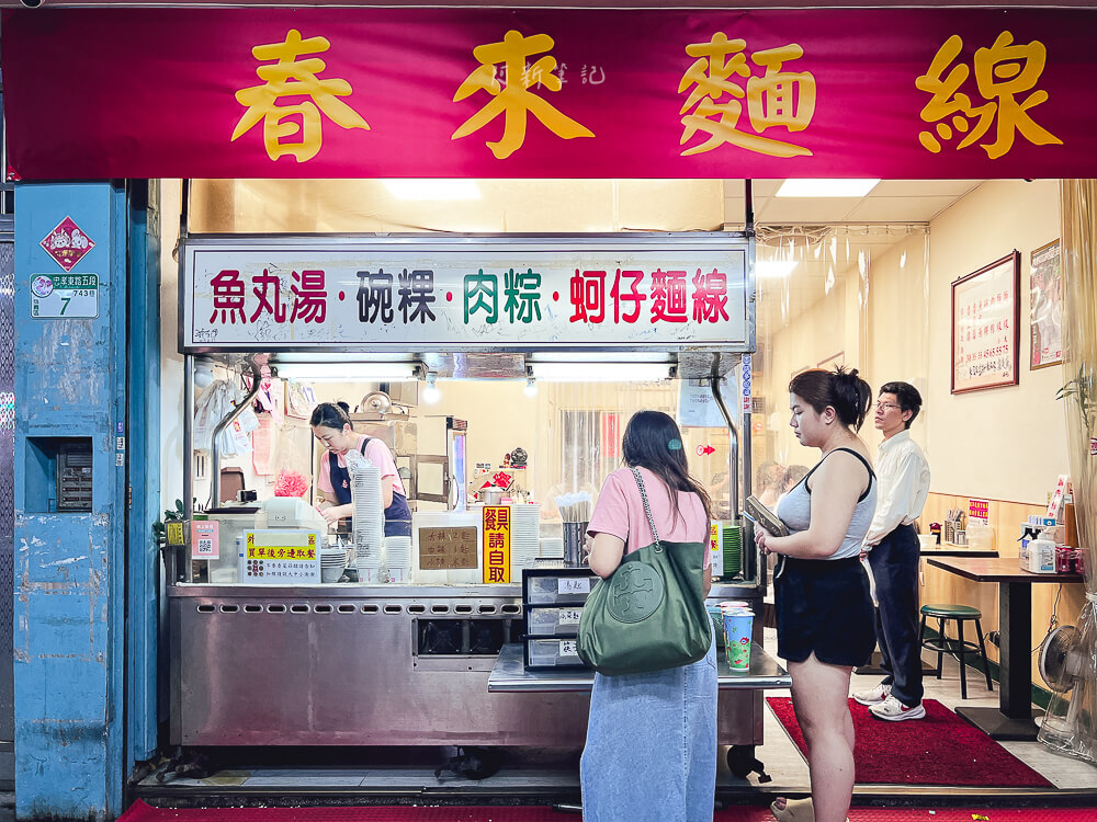 春來蚵仔麵線,後山埤美食,後山埤小吃,春來麵線,春來麵線菜單,後山埤麵線
