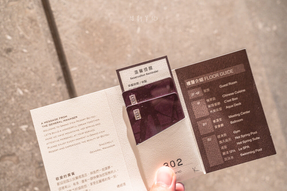 北投麗禧,北投麗禧溫泉酒店,北投麗禧評價,北投溫泉飯店 北投麗禧 房卡與樓層介紹