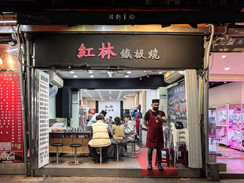 紅林鐵板燒,台北鐵板燒推薦,紅林鐵板燒評價,台北平價鐵板燒,紅林鐵板燒菜單 紅林鐵板燒,台北鐵板燒推薦,紅林鐵板燒評價,台北平價鐵板燒,紅林鐵板燒菜單