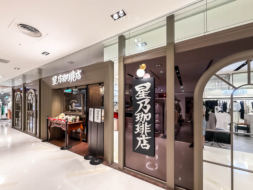 台北 星乃珈琲店 新光三越南西店門口招牌