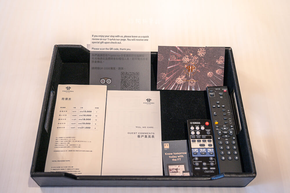 賦樂旅居,賦樂旅居評價,HOTEL PROVERBS TAIPEI,台北東區飯店,忠孝復興住宿,台北設計旅店 賦樂旅居 客房說明與遙控器