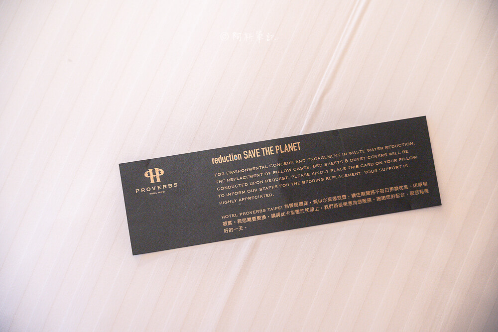 賦樂旅居,賦樂旅居評價,HOTEL PROVERBS TAIPEI,台北東區飯店,忠孝復興住宿,台北設計旅店 賦樂旅居 環保說明卡