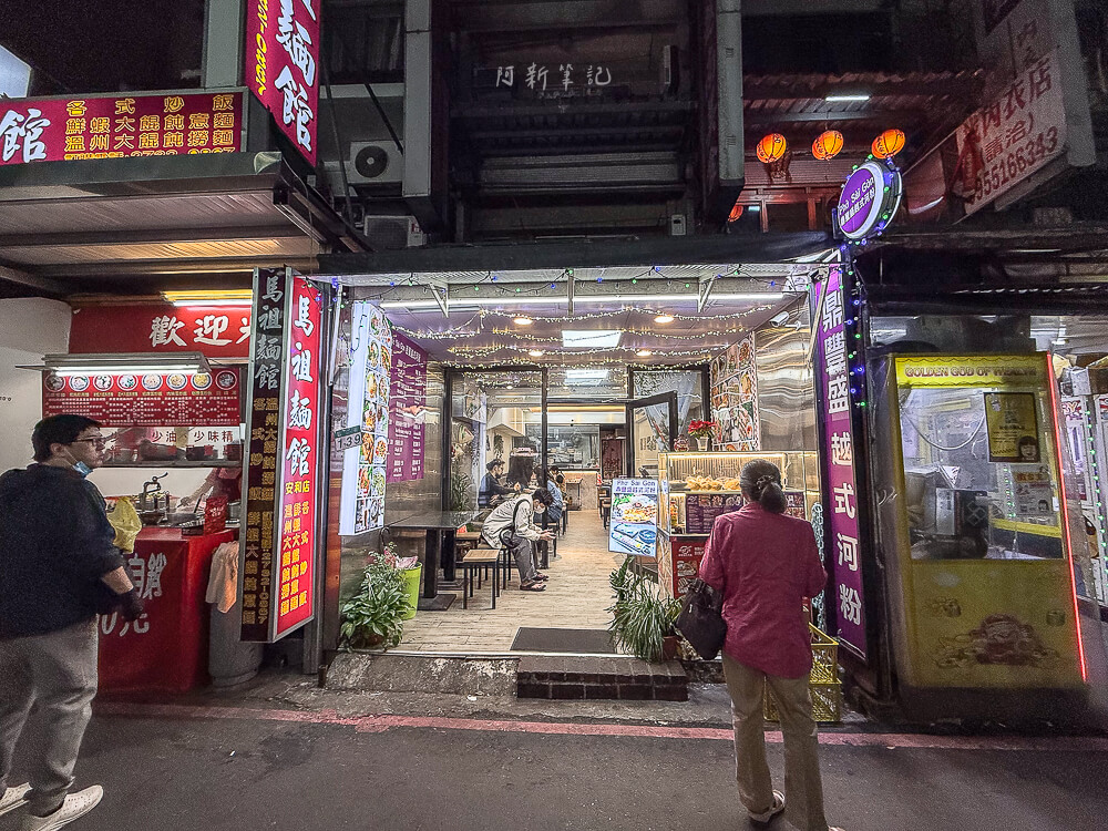 台北 臨江街觀光夜市 馬祖麵館店面
