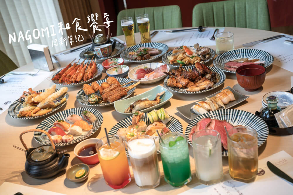 NAGOMI,台北吃到飽餐廳,台北吃到飽推薦,台北日本料理吃到飽,欣葉日本料理吃到飽,NAGOMI和食饗宴,NAGOMI和食饗宴評價,NAGOMI和食饗宴價格