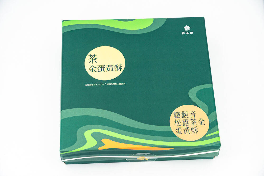 貓茶町蛋黃酥,貓茶町,貓茶町推薦,貓茶町菜單,貓茶町價格,貓茶町評價,貓茶町分店,貓茶町中秋禮盒,蛋黃酥推薦,中秋禮盒,台北中秋禮盒,台北蛋黃酥