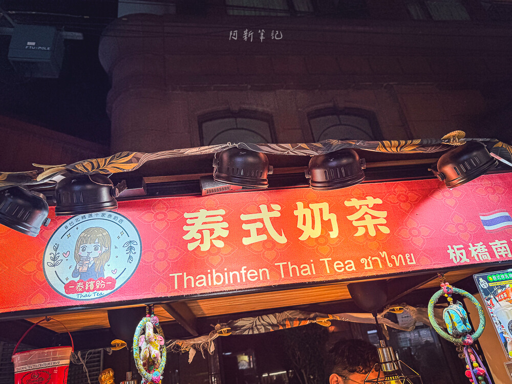 泰繽紛泰式奶茶,台北美食,湳雅夜市美食,泰式奶茶推薦,泰繽紛評價,湳雅夜市必吃