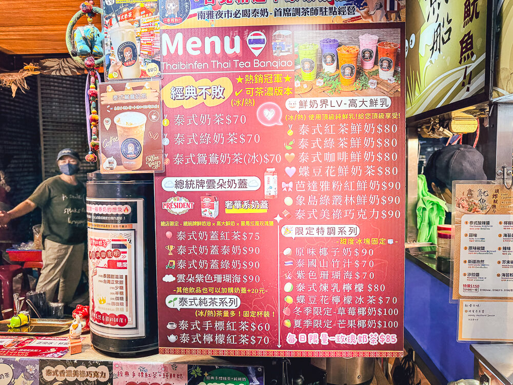 泰繽紛泰式奶茶,台北美食,湳雅夜市美食,泰式奶茶推薦,泰繽紛評價,湳雅夜市必吃