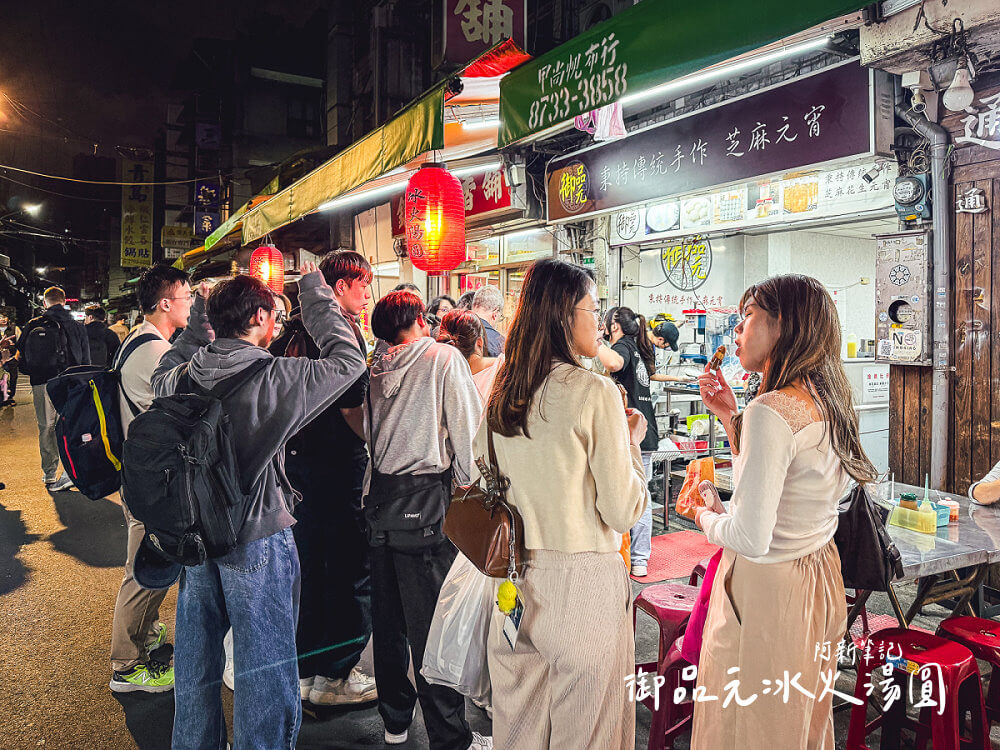 御品元冰火湯圓,台北美食,通化夜市美食,冰火湯圓推薦,御品元評價,台北甜點 御品元冰火湯圓,台北美食,通化夜市美食,冰火湯圓推薦,御品元評價,台北甜點