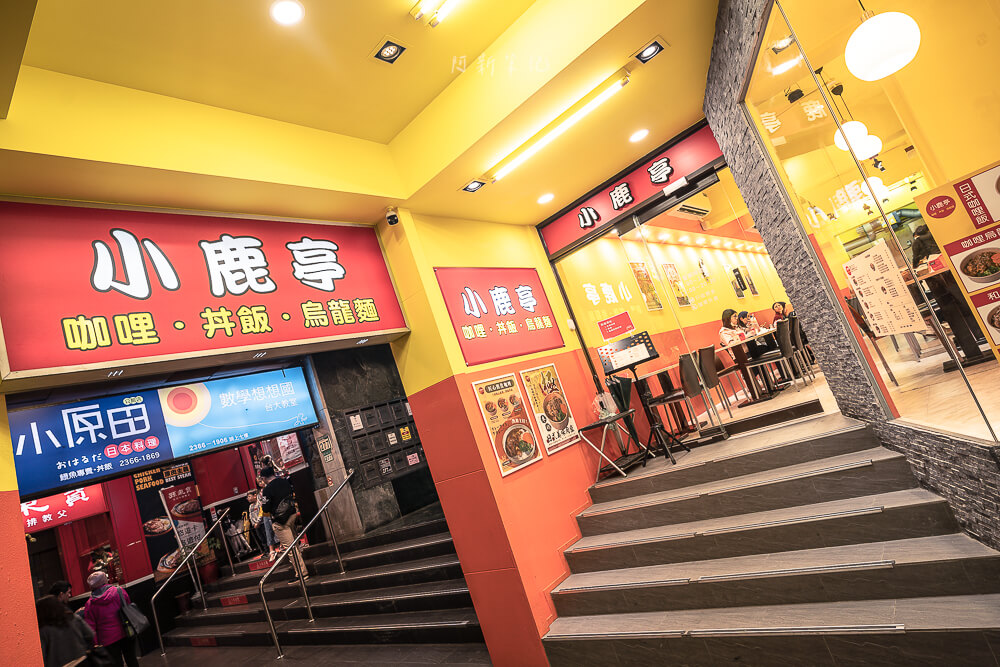 小鹿亭,小鹿亭菜單,公館平價小吃,台大平價小吃,公館丼飯,公館咖哩飯,公館美食,公館小吃,公館平價美食,台大平價美食 小鹿亭,小鹿亭菜單,公館平價小吃,台大平價小吃,公館丼飯,公館咖哩飯,公館美食,公館小吃,公館平價美食,台大平價美食