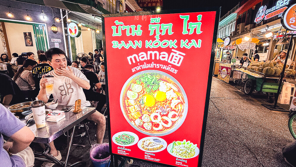 BAAN KOOK KAI,泰國路邊攤,曼谷美食,曼谷夜市,泰國小吃,BAAN KOOK KAI菜單