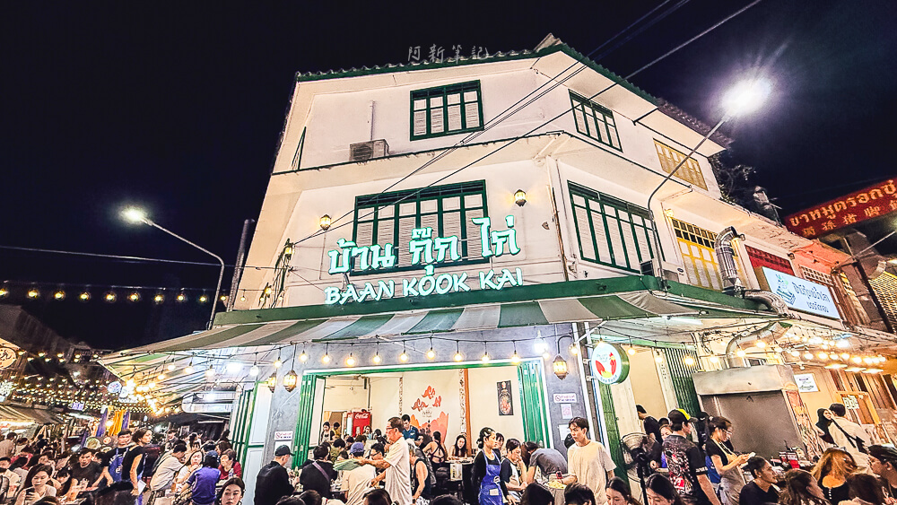 BAAN KOOK KAI,泰國路邊攤,曼谷美食,曼谷夜市,泰國小吃,BAAN KOOK KAI菜單