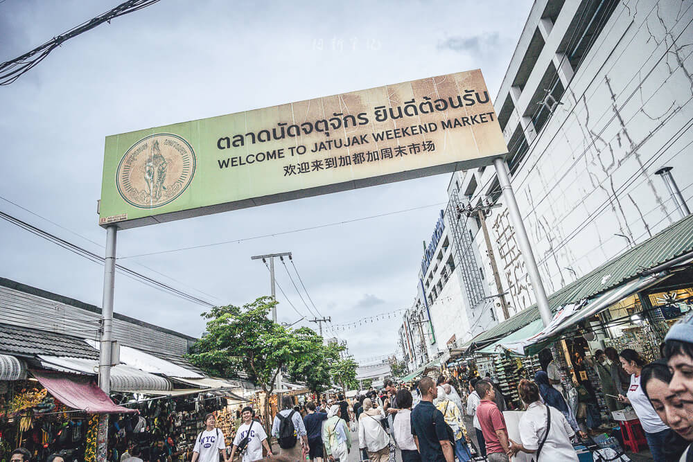 恰圖恰周末市集,曼谷景點,泰國旅遊,恰圖恰必買,曼谷逛街,恰圖恰美食,曼谷市集 恰圖恰周末市集,曼谷景點,泰國旅遊,恰圖恰必買,曼谷逛街,恰圖恰美食,曼谷市集