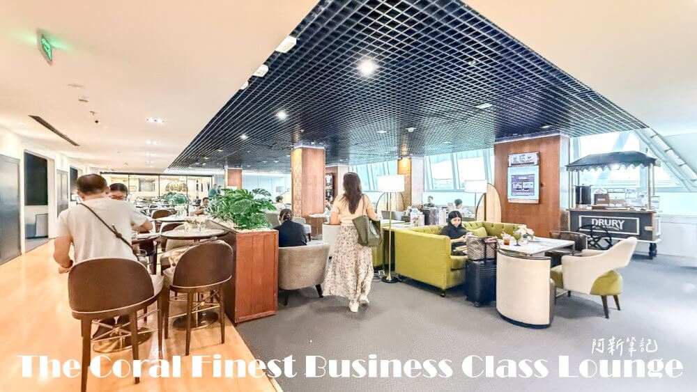 Coral Finest Business Class Lounge,曼谷貴賓室,BKK貴賓室,曼谷機場貴賓室,Coral貴賓室 Coral Finest Business Class Lounge,曼谷貴賓室,BKK貴賓室,曼谷機場貴賓室,Coral貴賓室