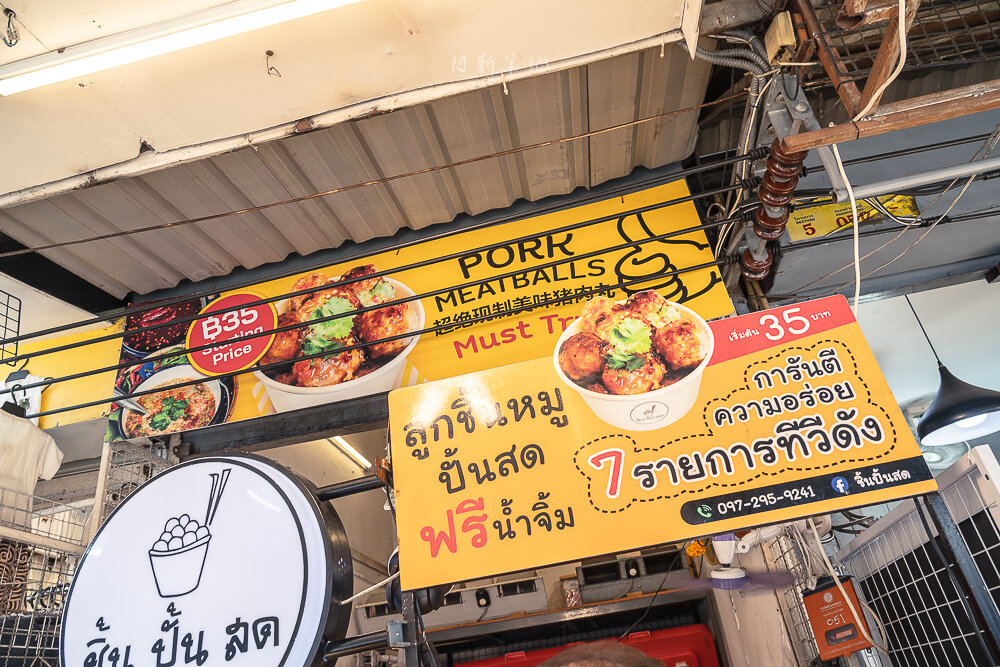chatuchak pork meatballs,恰圖恰豬肉丸,曼谷豬肉丸,泰國美食,恰圖恰美食,Chatuchak豬肉丸