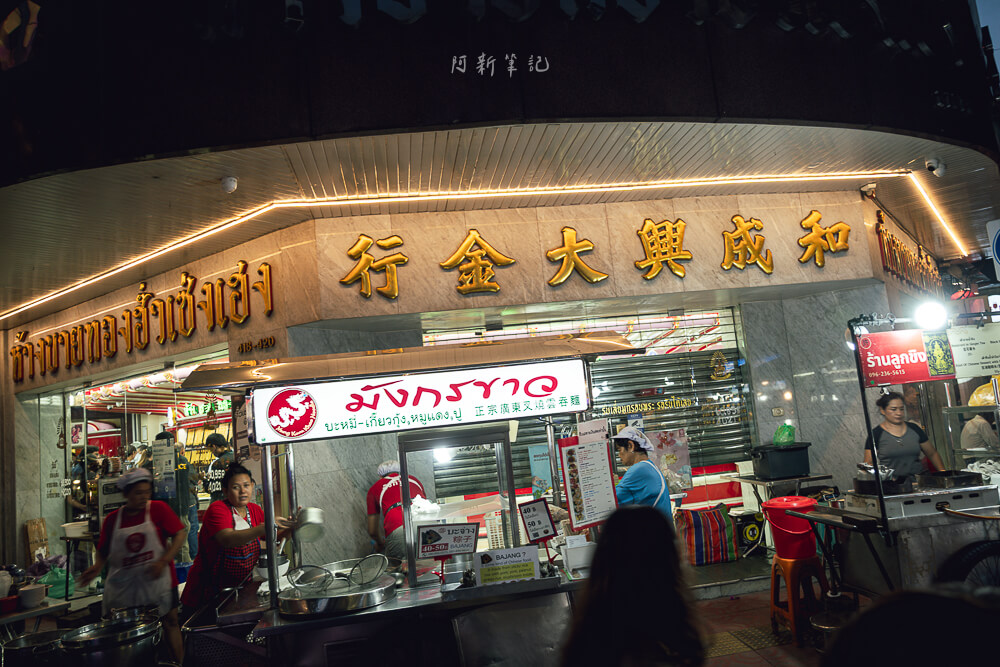 曼谷唐人街,泰國唐人街,曼谷夜市,曼谷美食,曼谷景點,耀華力路