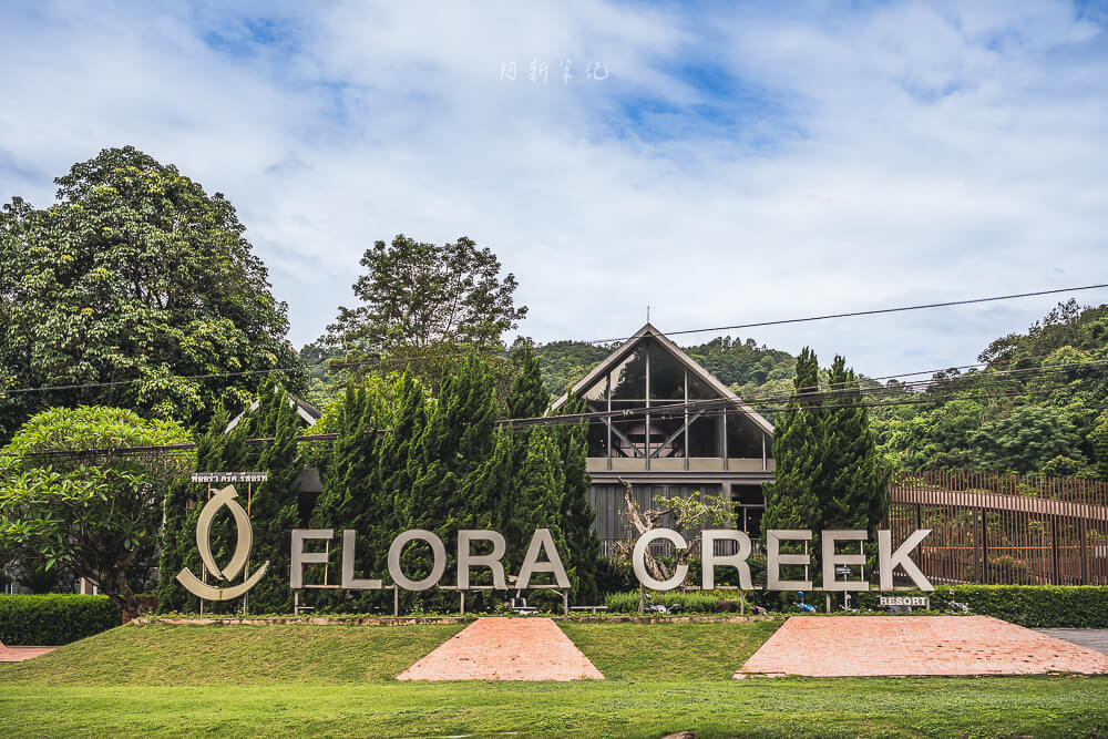 清邁Flora Creek,Flora Creek,清邁住宿,清邁飯店,清邁度假村,航東住宿 清邁 Flora Creek 入口草地與招牌