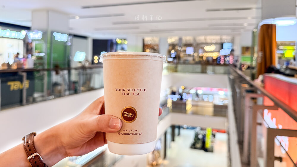 Karun Thai Tea,泰國手搖飲,曼谷飲料,泰國美食,曼谷Centralworld,Centralworld美食