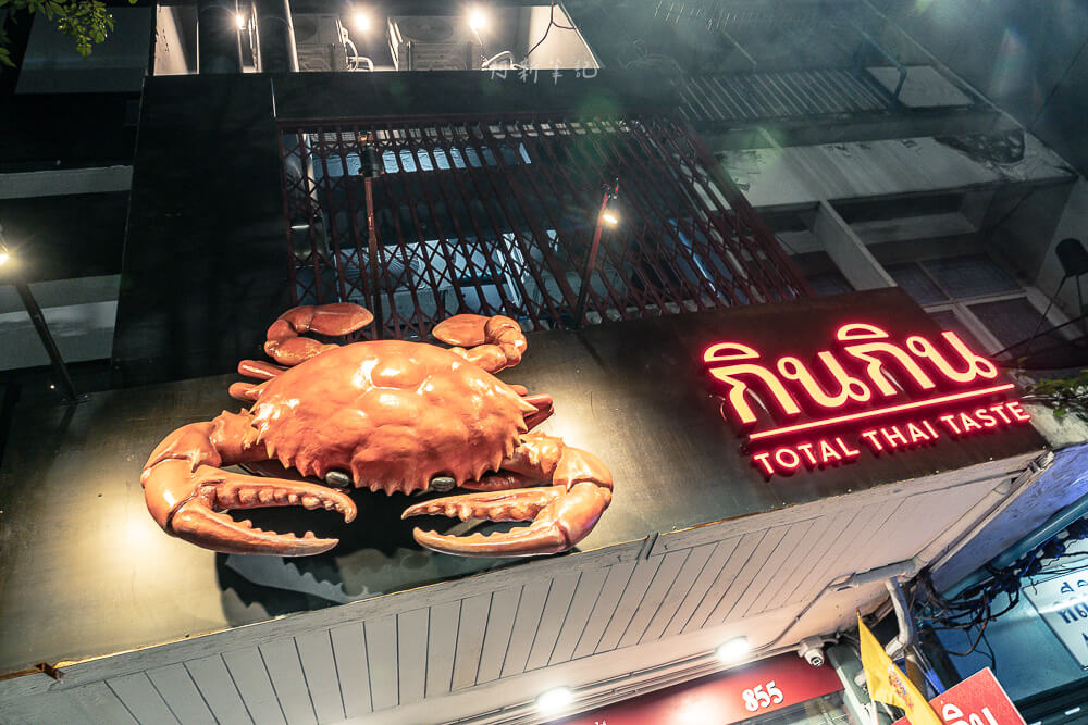 kinkin food 曼谷,kinkin food 菜單,kinkin food 評價,kinkin food Bangkok,曼谷泰式料理,kinkin food menu,Bangkok restaurant review,曼谷米其林餐廳 kinkin food 曼谷,kinkin food 菜單,kinkin food 評價,kinkin food Bangkok,曼谷泰式料理,kinkin food menu,Bangkok restaurant review,曼谷米其林餐廳