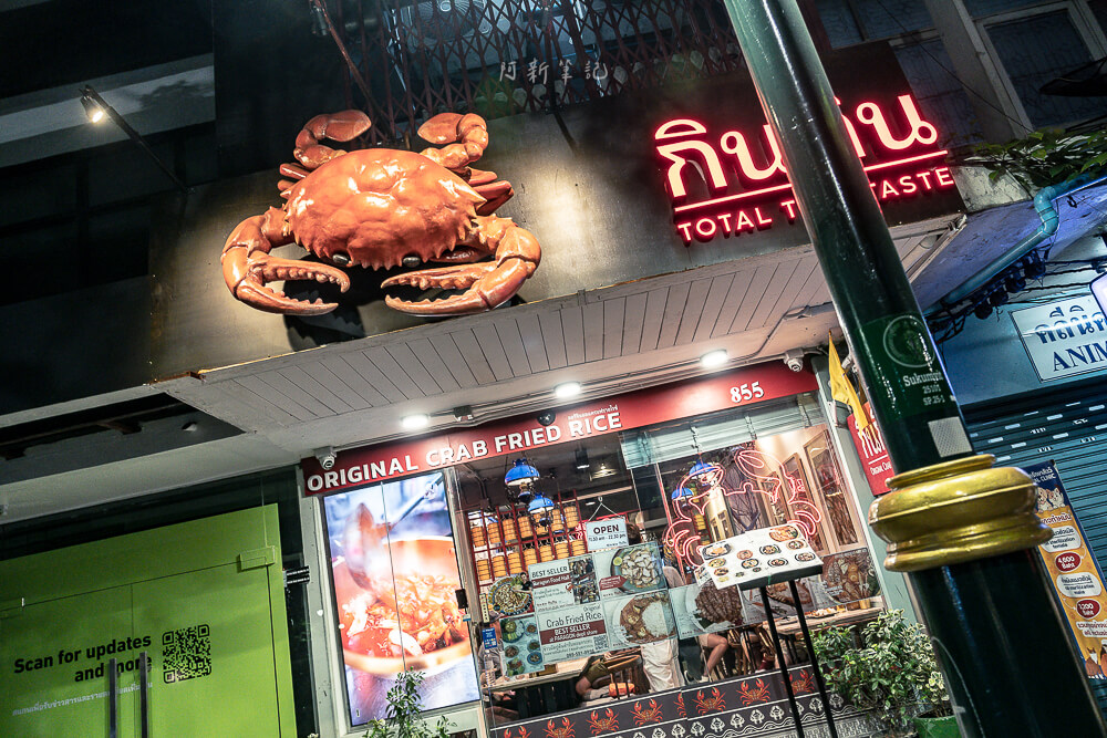 kinkin food 曼谷,kinkin food 菜單,kinkin food 評價,kinkin food Bangkok,曼谷泰式料理,kinkin food menu,Bangkok restaurant review,曼谷米其林餐廳 kinkin food 曼谷,kinkin food 菜單,kinkin food 評價,kinkin food Bangkok,曼谷泰式料理,kinkin food menu,Bangkok restaurant review,曼谷米其林餐廳