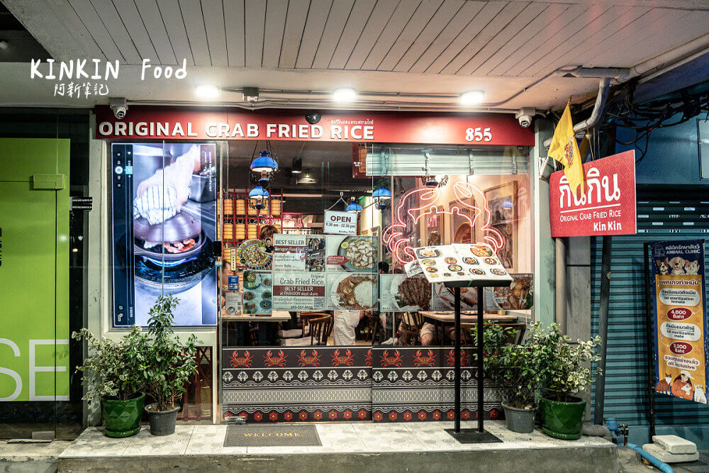 kinkin food 曼谷,kinkin food 菜單,kinkin food 評價,kinkin food Bangkok,曼谷泰式料理,kinkin food menu,Bangkok restaurant review,曼谷米其林餐廳 kinkin food 曼谷,kinkin food 菜單,kinkin food 評價,kinkin food Bangkok,曼谷泰式料理,kinkin food menu,Bangkok restaurant review,曼谷米其林餐廳