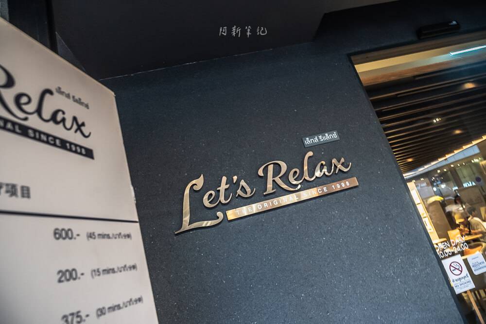 Let's Relax Spa,曼谷按摩,泰式按摩,精油按摩,足部按摩,熱草球,芳療,連鎖按摩店,價位菜單,預約,營業時間,分店據點,交通,評價,小費