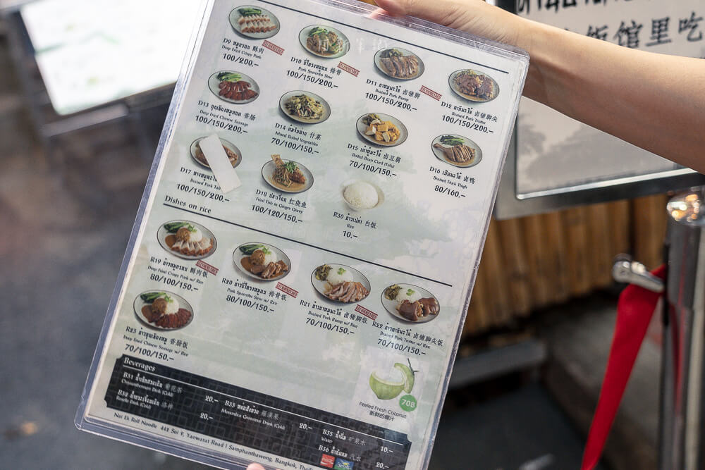 陳億粿條店,Nai Ek Roll Noodles,曼谷美食,泰國美食,曼谷唐人街美食,耀華力路美食,粿條湯