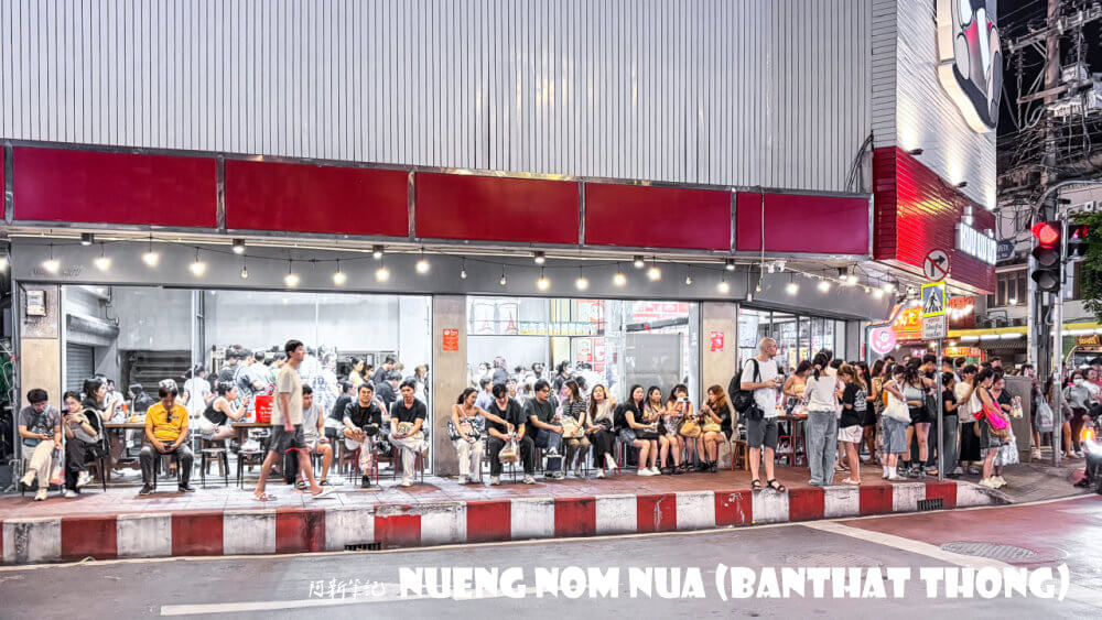 牛奶小子,Nueng Nom Nua,曼谷甜點,泰國甜點,Siam美食,曼谷小吃,泰式吐司 牛奶小子,Nueng Nom Nua,曼谷甜點,泰國甜點,Siam美食,曼谷小吃,泰式吐司