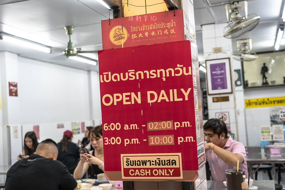 紅大哥水門雞飯店,水門雞飯,曼谷雞飯,泰國美食,曼谷美食,海南雞飯