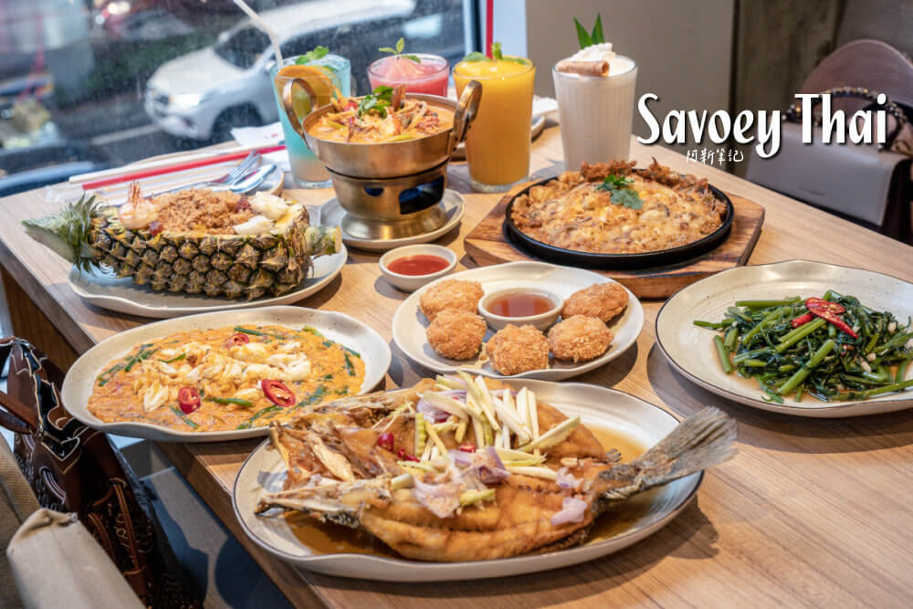 Savoey Thai 上味泰餐館,Savoey Thai,曼谷泰式餐廳,泰國美食,泰式海鮮,鳳梨炒飯,咖哩炒蟹,月亮蝦餅,泰式奶茶,菜單,價格,評價,訂位,營業時間,交通怎麼去 Savoey Thai 上味泰餐館,Savoey Thai,曼谷泰式餐廳,泰國美食,泰式海鮮,鳳梨炒飯,咖哩炒蟹,月亮蝦餅,泰式奶茶,菜單,價格,評價,訂位,營業時間,交通怎麼去