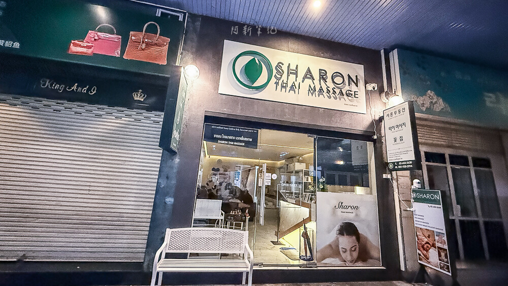 Sharon Thai Massage,曼谷按摩,泰式按摩,泰國按摩,曼谷景點,Sharon Thai Massage價格