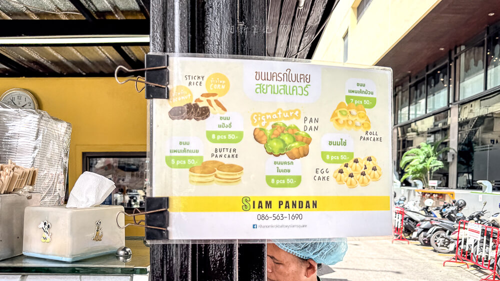 Siam Pandan,曼谷甜點,泰國甜點,Siam美食,曼谷小吃,班蘭可麗餅 Siam Pandan,曼谷甜點,泰國甜點,Siam美食,曼谷小吃,班蘭可麗餅